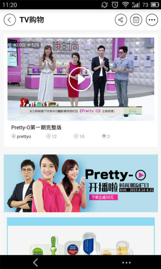 东方购物哦时尚 v1.1.1 官网安卓版2