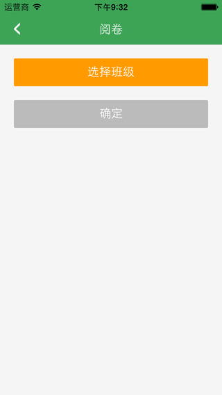 好分数云校阅卷app v2.0 安卓版0