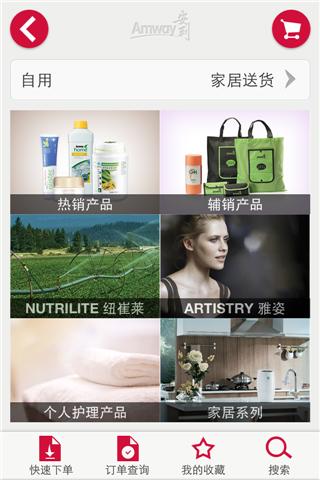 安利商务随行 v5.01 安卓版1