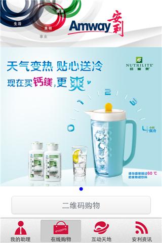 安利商务随行 v5.01 安卓版0