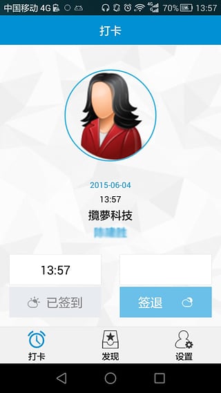 揽梦云签(考勤签到) v1.3.1.812 安卓版3