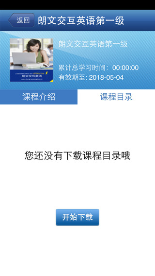 朗文交互英语手机版 v4.1.7 安卓版1