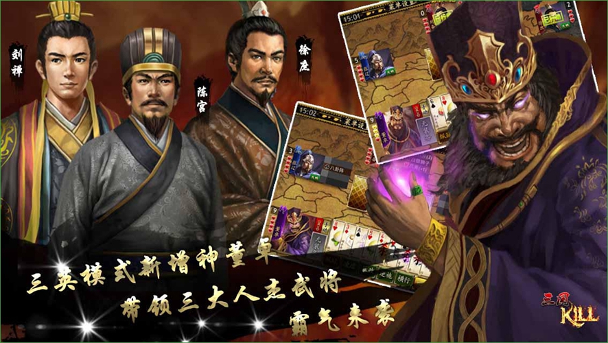 三国kill5.3内购修改版 v5.3.2 安卓无限金币版0
