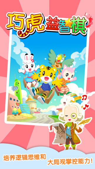 巧虎益智棋 v1.6.6 安卓版3