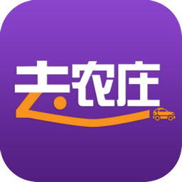 去农庄(乡村旅游)