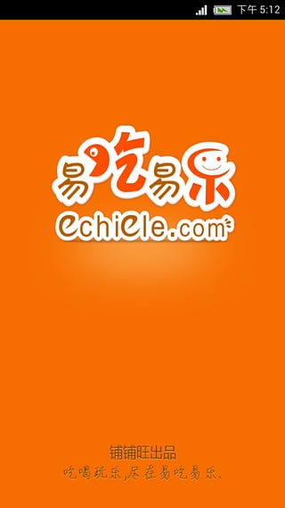 易吃易乐(美食订餐服务) v3.1 安卓版0