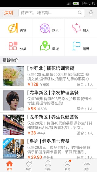 易吃易乐(美食订餐服务) v3.1 安卓版1