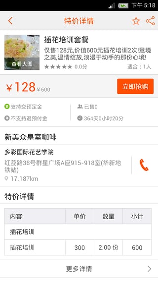 易吃易乐(美食订餐服务) v3.1 安卓版3