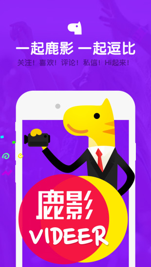 鹿影(视频制作) v1.0.0 安卓版1