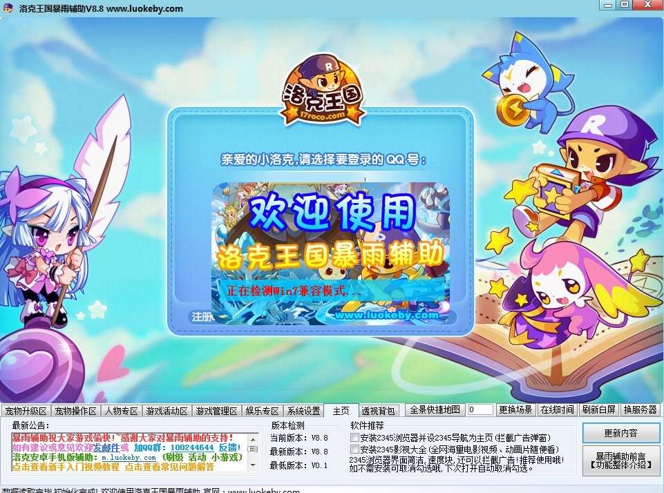 4399洛克王国暴雨辅助 v8.8 绿色版0