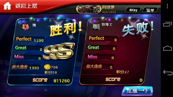 黎癫子修改节奏大师 v865156503 安卓版0