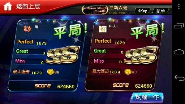 黎癫子修改节奏大师 v865156503 安卓版1