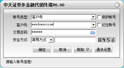 中天证券多金融代销交易系统 v6.02 官方版0