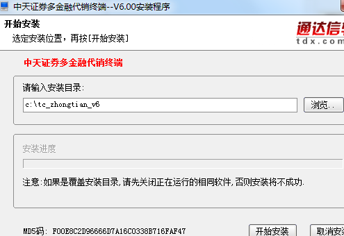 中天证券多金融代销终端