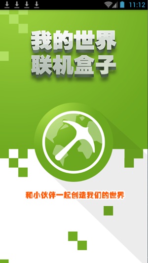 多玩我的世界联机盒子手机版 v4.9.9 官方安卓版1