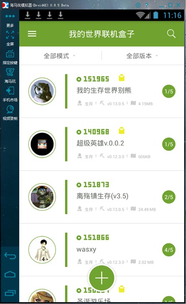 多玩我的世界联机盒子电脑版 v4.9.9 官方pc版0