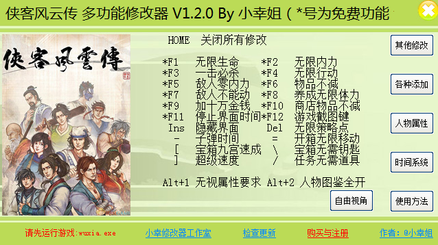 侠客风云传小幸+41修改器 v1.2.0 绿色版0
