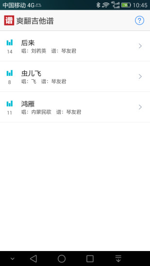 爽翻吉他谱 v1.3.0 安卓版1