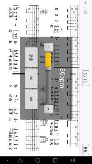 爽翻吉他谱 v1.3.0 安卓版2