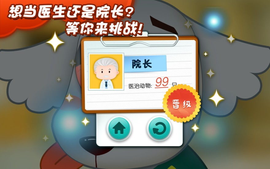 叫叫超级医生 v1.5.1 安卓版4
