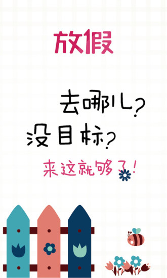 放假周边游玩 放假周边游玩app