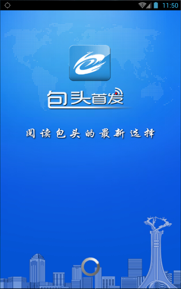 包头首发客户端 v1.2.8 安卓版3