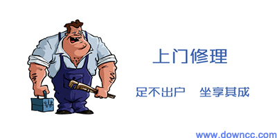 家电维修app-上门维修app下载-汽车维修app下载