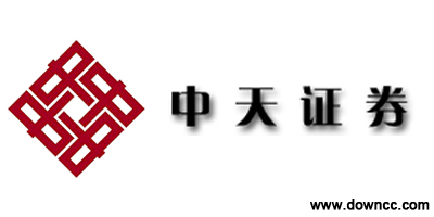 中天证券