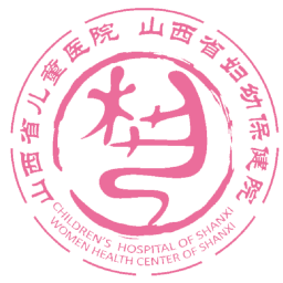 山西妇幼(山西省妇幼保健院)