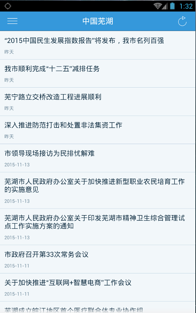 中国芜湖 v1.0.141229 安卓版0