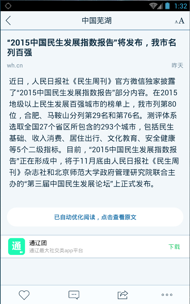 中国芜湖 v1.0.141229 安卓版1