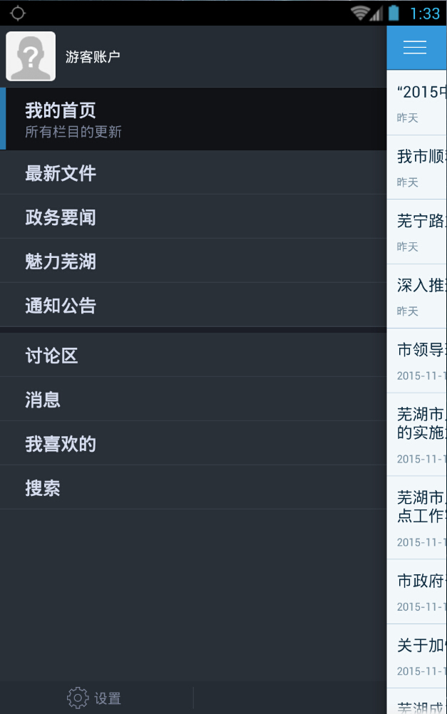 中国芜湖 v1.0.141229 安卓版2