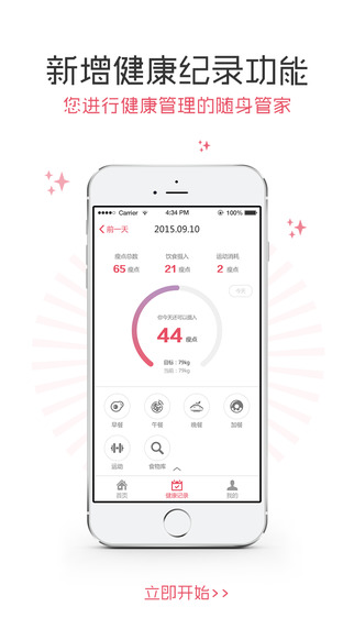 也瘦(减肥瘦身软件) v1.2.1 安卓版2