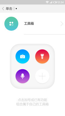 小米智键(米键) v3.2.2 安卓版1
