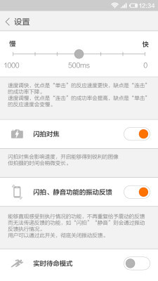 小米智键(米键) v3.2.2 安卓版3
