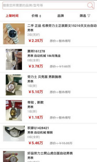 91名表网手机版(91Watch) v1.1 安卓版0