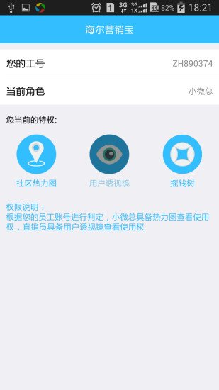 海尔营销宝 v1.3.6 安卓版0