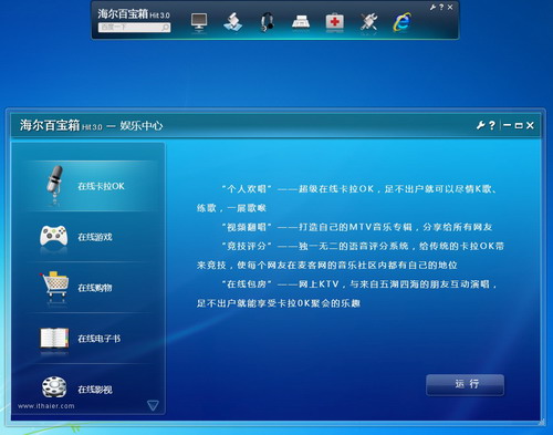 海尔百宝箱hit3.0 绿色版0