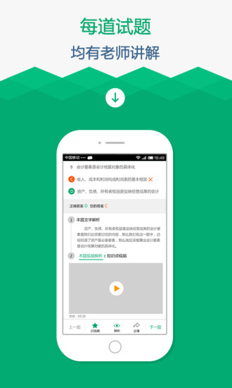 口袋会计iPhone版 v1.6.0 ios版3