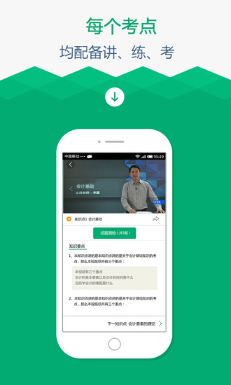 口袋会计iPhone版 v1.6.0 ios版2