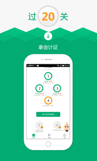 口袋会计iPhone版 v1.6.0 ios版0
