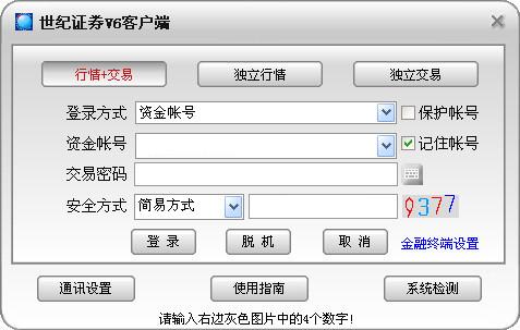 世纪证券通达信 v6.56 最新版0