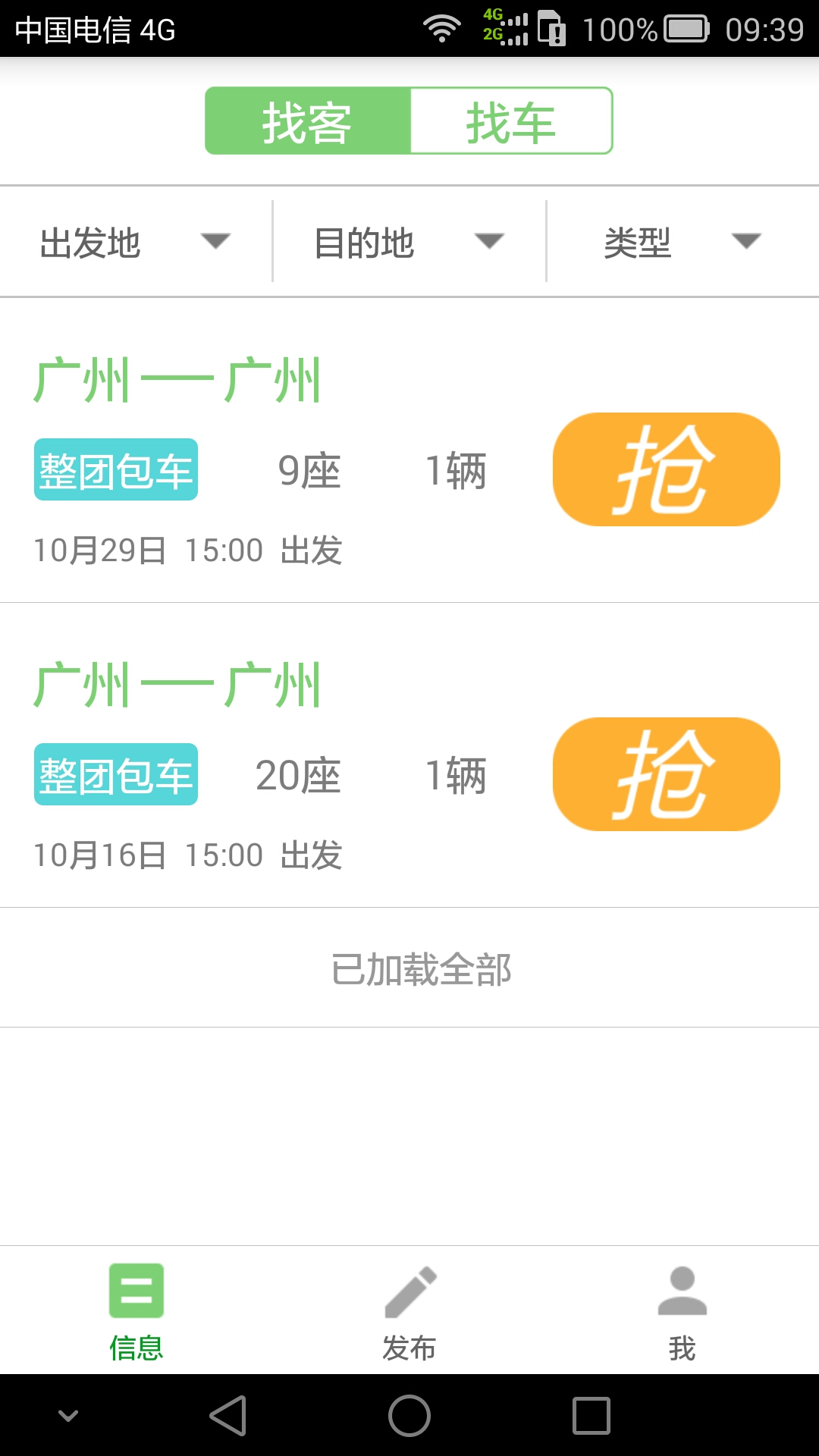 火花包车 v1.2.2 安卓版1