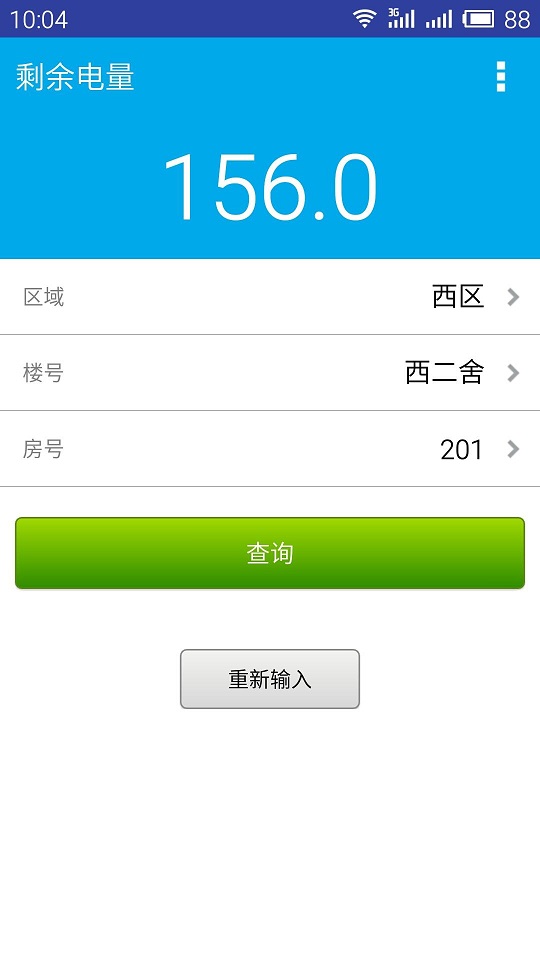 电费宝 v1.0 安卓版1