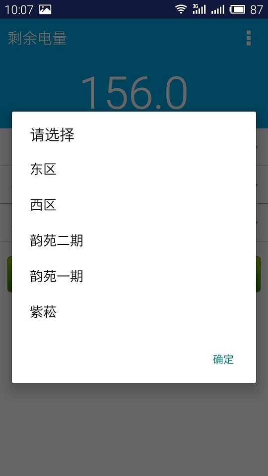 电费宝 v1.0 安卓版3