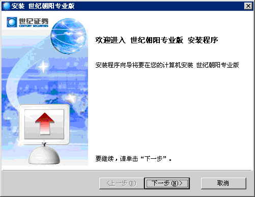 世纪证券世纪朝阳专业版 v3.2 最新版0