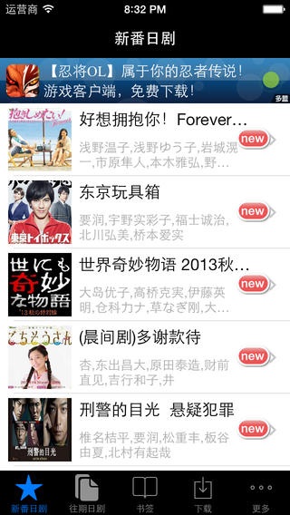 新番日剧通苹果版 新番日剧通官方苹果版下载