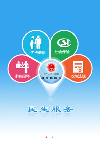 镇江市社保人脸认证(内蒙古12333) v2.1.9 安卓版0