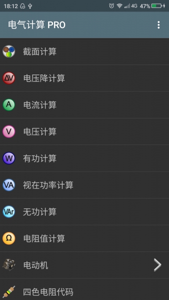 电气计算器 v6.0.0 安卓专业版0