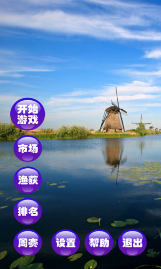 钓鱼看漂ios版 v1.1 苹果手机越狱版0